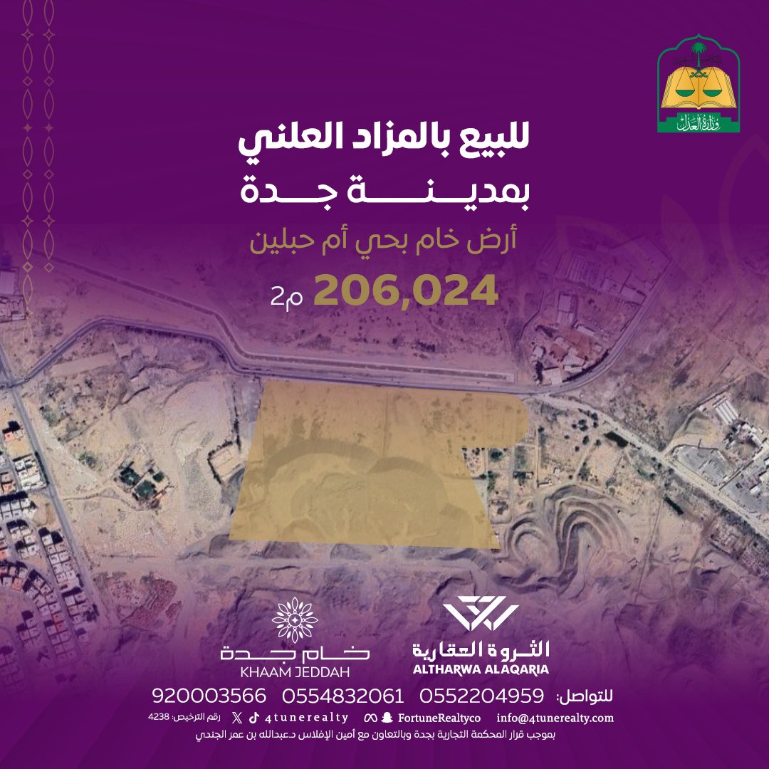 4tunerealty's tweet photo. في مزاد خام جدة

أرض خام من حي أم حبلين بمساحة  206,024 متراً مربعا

يقام المزاد يوم الأربعاء 2025/8/13م في الساعة 4:30م حضوريا في قاعة ليلتي 
وإلكترونيا عبر منصة مباشر للمزادات

كتيب المزاد: 
https://t.co/Veyl9NzCmi

للتواصل:
0554832061 - 0552204959 - 920003566 https://t.co/0D5QLCn6je
