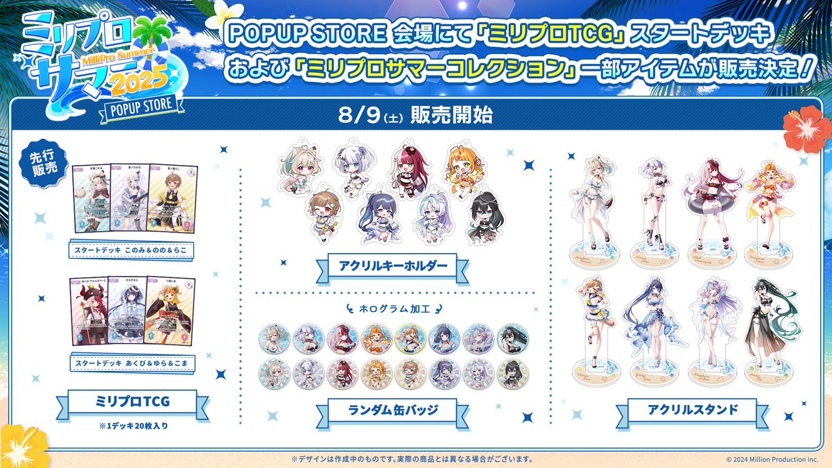 ミリプロサマー2025」POPUP STORE POPUP STORE会場にて「ミリプロTCG