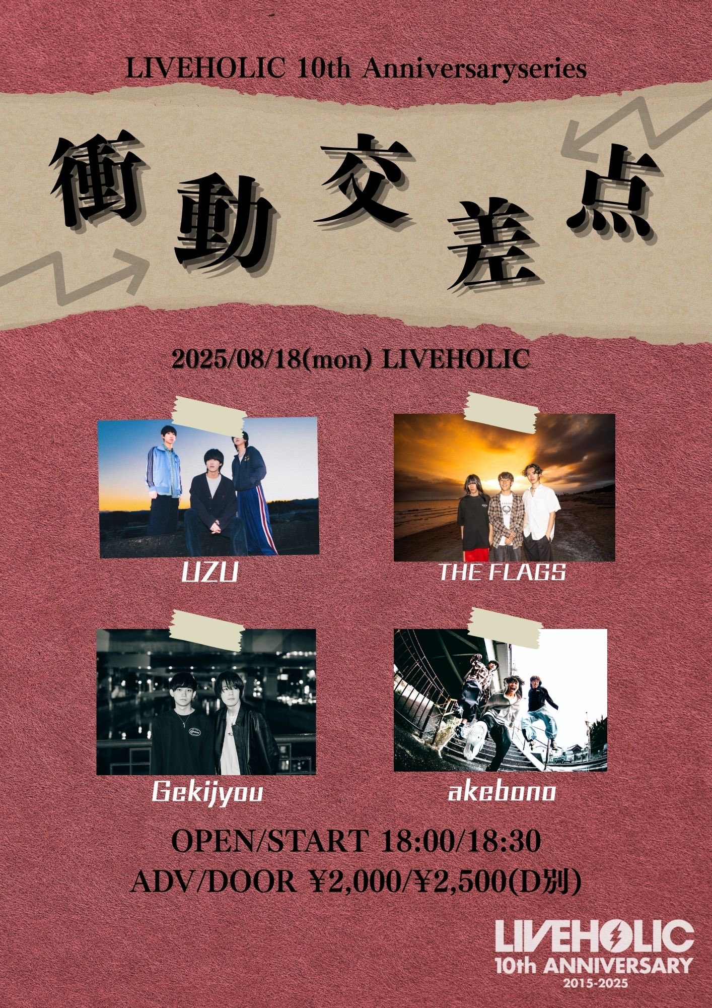 下北沢LIVEHOLIC on X: 