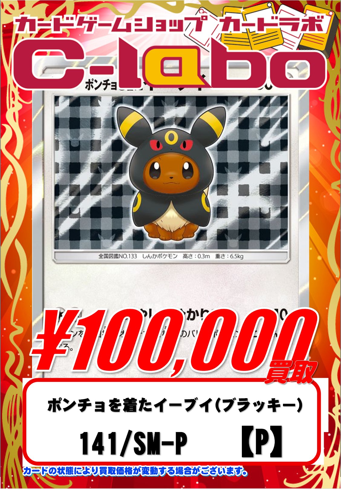 ポンチョを着たイーブイ（ブラッキー） PROMO SM-Pプロモカード 141… ポンチョを着たイーブイ（ブラッキー） PROMO SM-Pプロモカード
