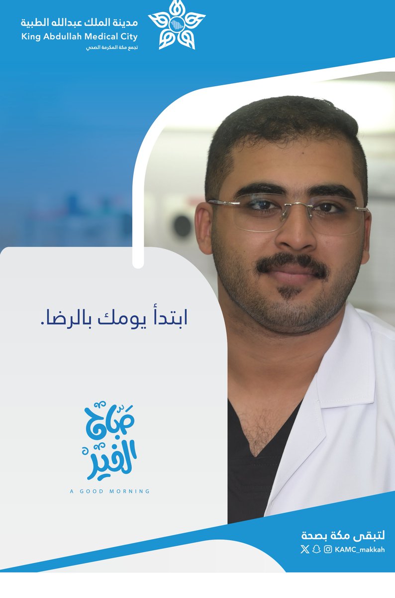 مدينـة المـلك عبـدالله الطبيـة (@kamc_makkah) on Twitter photo #صباح_الخير #صباح_الخير