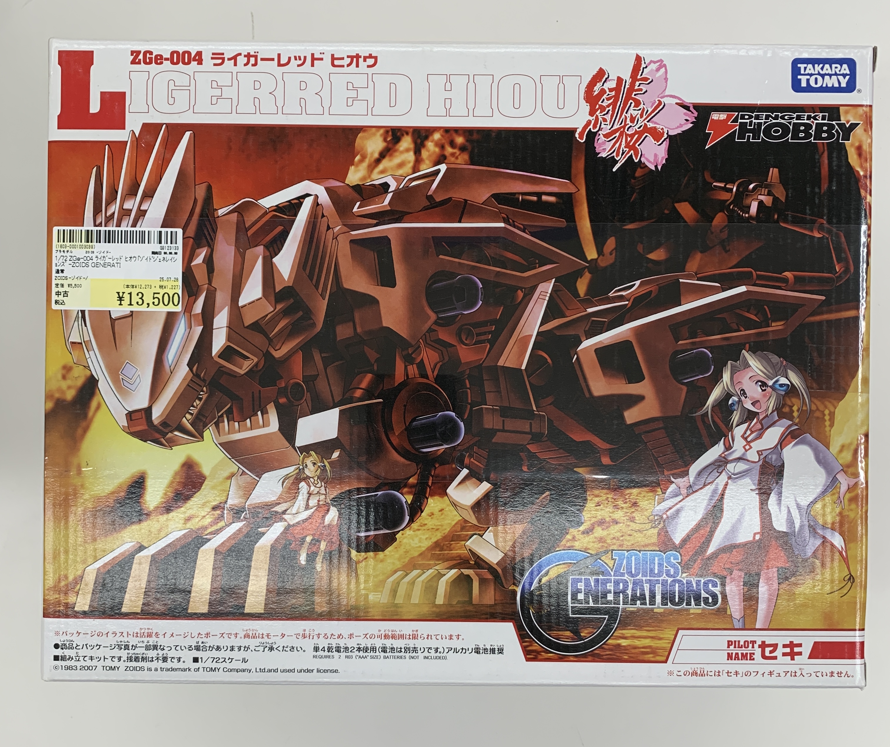 未組立　限定品　ライガーレッド　ヒオウ　ゾイド　ジェネレイションズ Amazon.co.jp: ゾイド ジェネレイションズ ライガーレッド