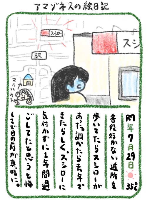 【絵日記】近々引っ越すと言うのに 