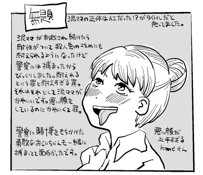 @kmc_kirakira 感想③です!正直俺の感想能力だとkmcさんの漫画の良さ伝わらないと思うのですけど! 