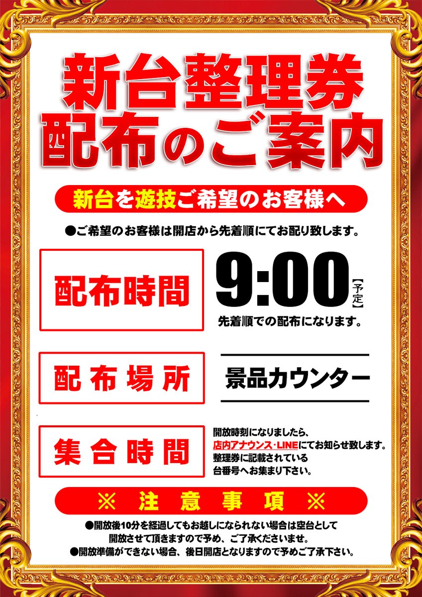 明日は８月最初の💥
【新　台　入　替】
【大改造　第２章】

ダーリン イン ザ フランキス
ありふれた職業で世界最強

6.25が全スマに!!
地域初の試みを
楽しんでください♪

新台整理券は
開店と同時に💪
カウンター前にてッ!!

ご来店お待ちしております😎
#ZAP #追浜 #スロ専
#スロット #パチスロ