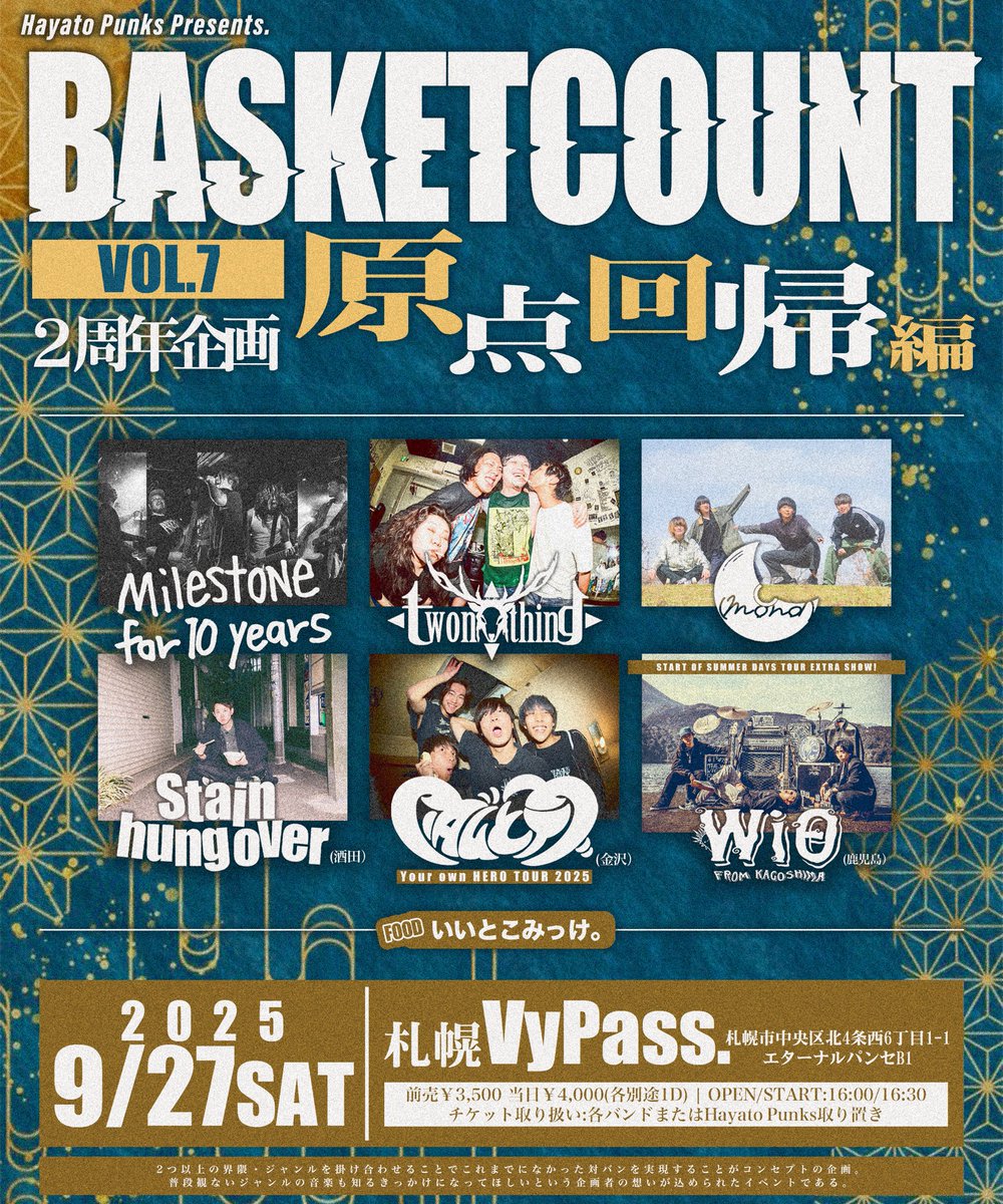 ◆❖◇ live info ◇❖◆

⋱ Hayato Punks presents BASKET COUNT Vol.7 ~2周年企画 原点回帰編~ ⋰

🗓2025年9月27日(土)

⏰OPEN/START 16:00/16:30

👤画像参照

🎫 前売¥3,500＋1D ¥600

タイムテーブル解禁⚡️⚡️