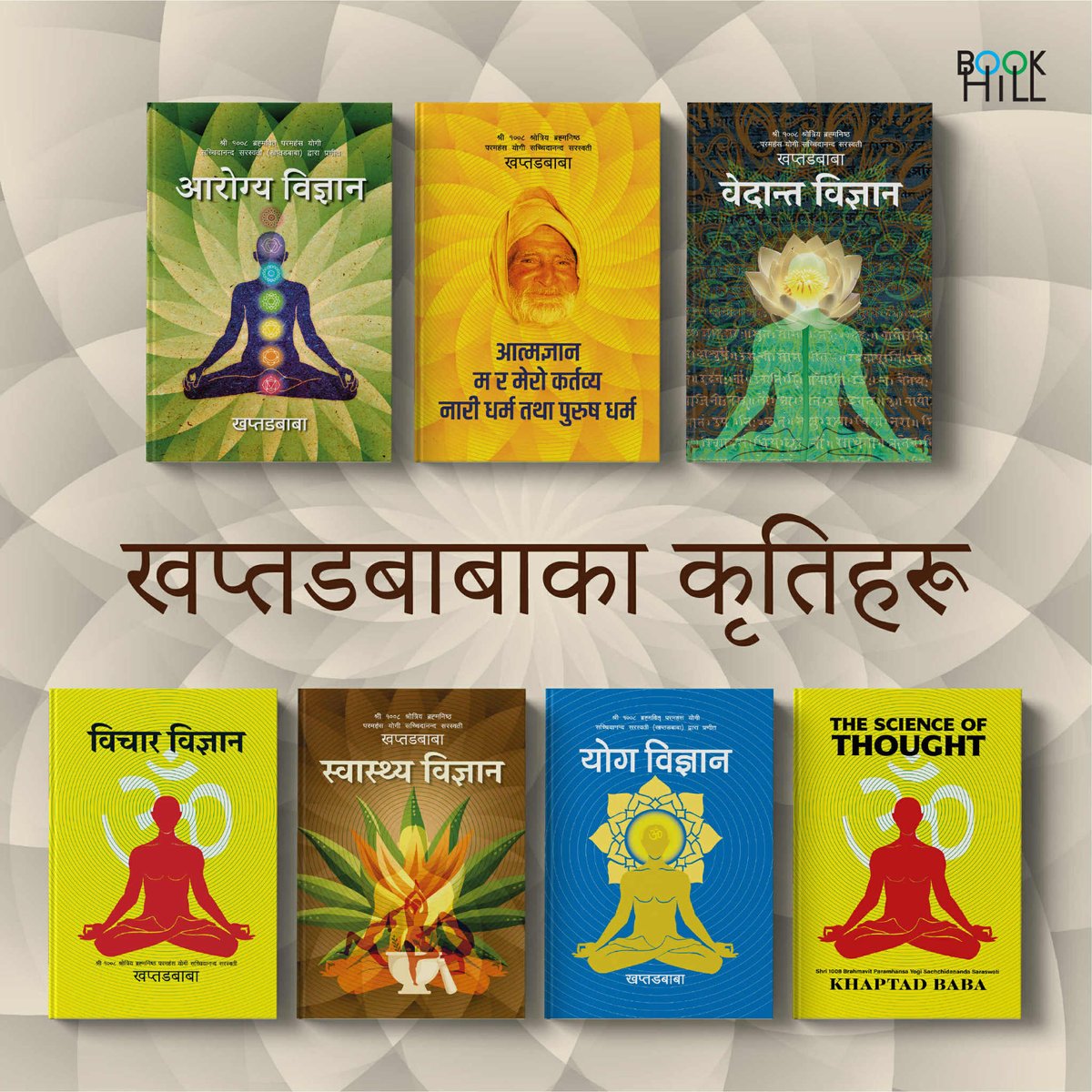 खप्तडबाबाका कृतिहरू : 
सम्पर्क गर्नुहोला ।