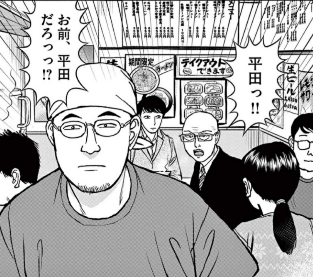 日本の若者の7割が らーめん再遊記3巻の「お前、平田だろっ