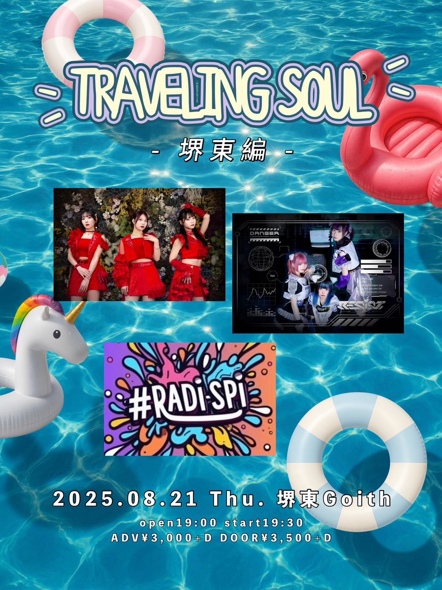 \\ライブ告知📣🎶//
【Traveling Soul】
📅8/21(木)
📍堺東Goith
⏰OPEN19:00 / START19:30
🎫予約¥3,000 / 当日3,500(D別)

🎤ライブ / 19:30-19:55
📸特典会 / 21:00-22:00

予約🔽
t.livepocket.jp/e/mz5dz

※出演はれい、さな、あずとなります。
