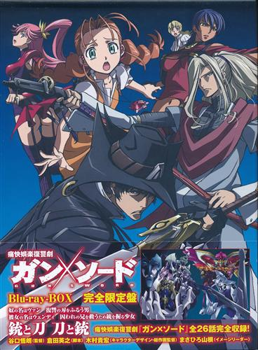 ガン×ソード Blu-ray-BOX 完全限定盤 ガン×ソード DVD 初回限定版