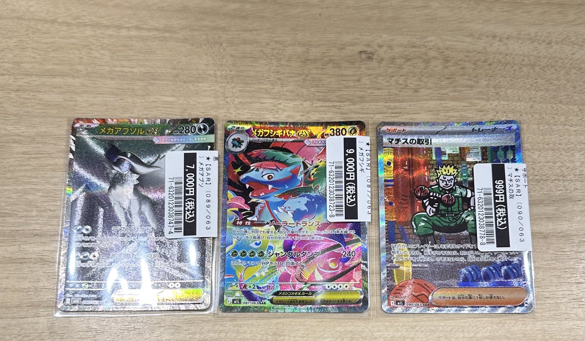 メガアブソルSAR & メガフシギバナSAR 2枚 ポケモンカード メガフシギバナex SAR｜Yahoo!フリマ（旧PayPay