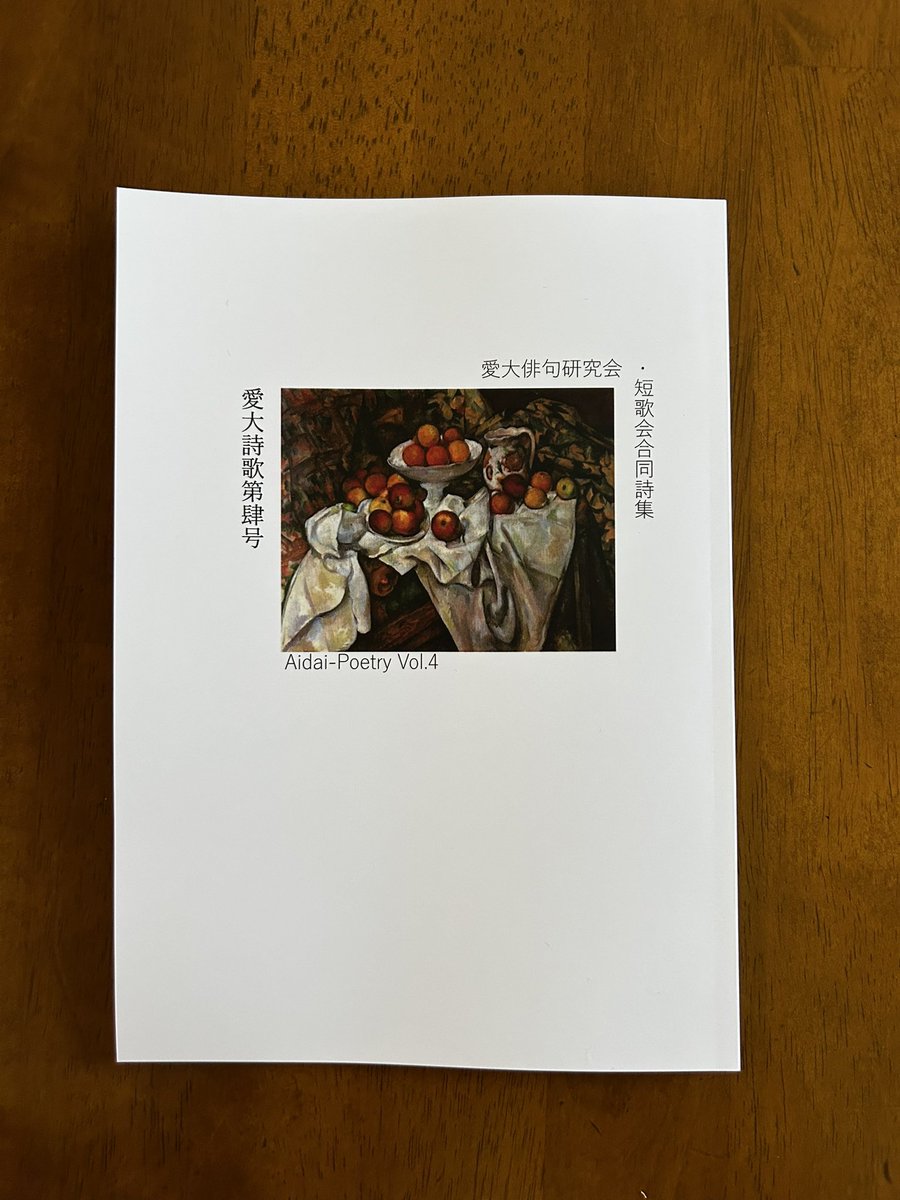 文学フリマ香川2にて
愛大俳句研究会・短歌会合同冊子
『愛大詩歌第肆号』をブース「く－17」にて
販売します！！

価格は400円です。

部員の作った俳句、短歌、論考をよろしく
お願いします！

#文学フリマ
#文学フリマ香川
