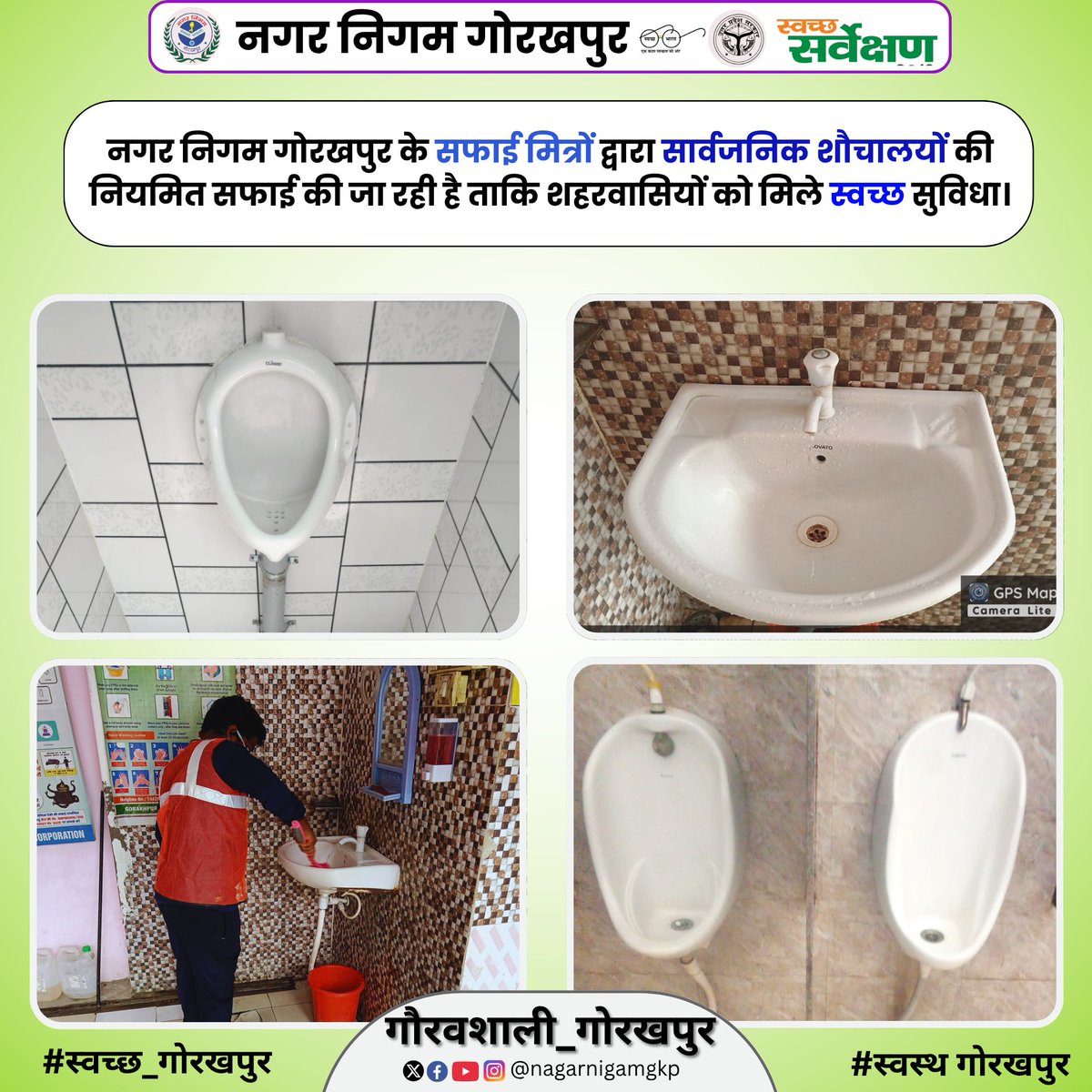 🚻 स्वच्छ शौचालय, स्वस्थ शहर 

नगर निगम गोरखपुर के सफाई मित्रों द्वारा सार्वजनिक शौचालयों की नियमित सफाई की जा रही है ताकि शहरवासियों को मिले स्वच्छ सुविधा।

🙏 स्वच्छता में दें अपना योगदान!
#SwachhGorakhpur #NagarNigamGKP
<a href="/SwachhBharatGov/">Swachh Bharat Urban</a>