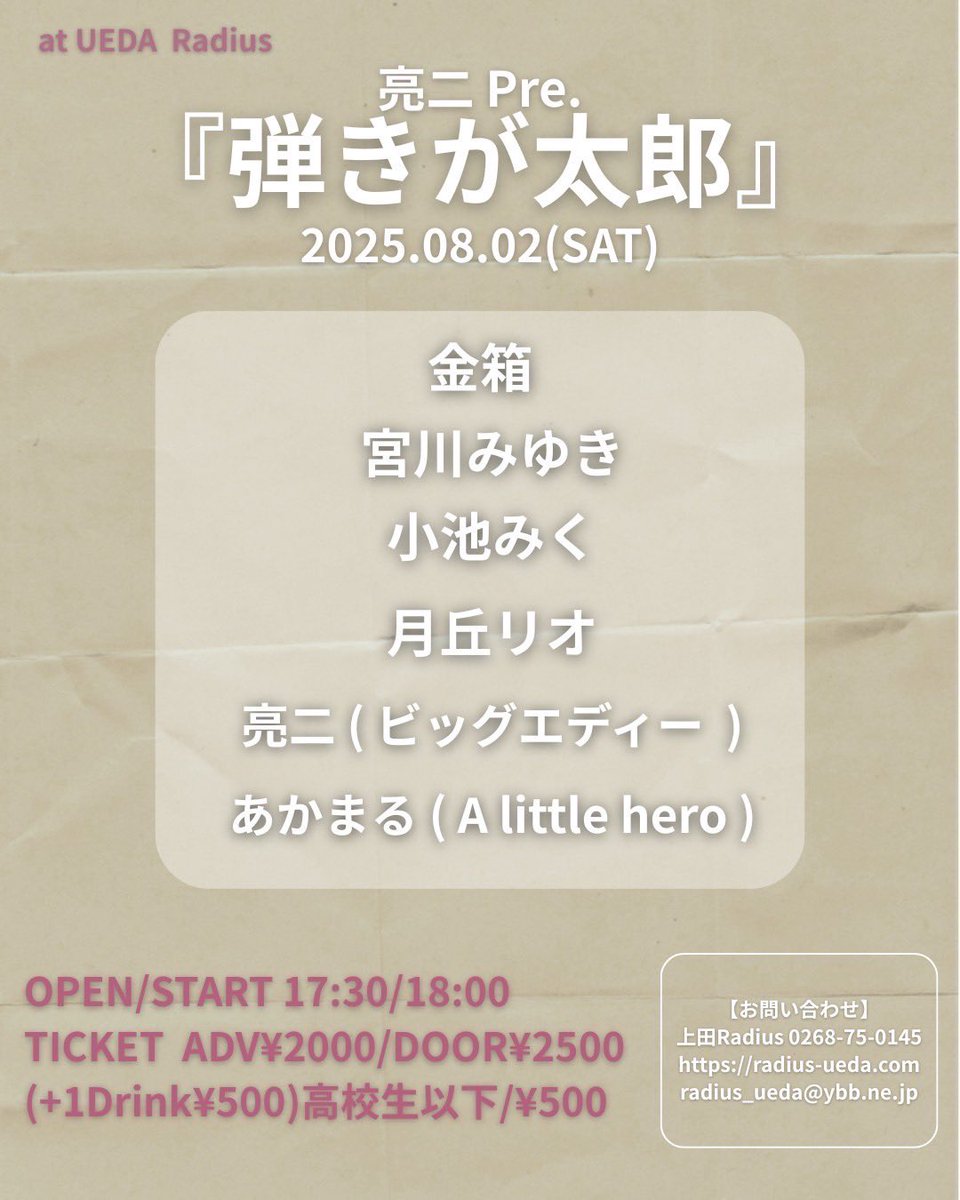 本日！！！めっちゃ暑い！！！！
弾きが太郎日和！！！