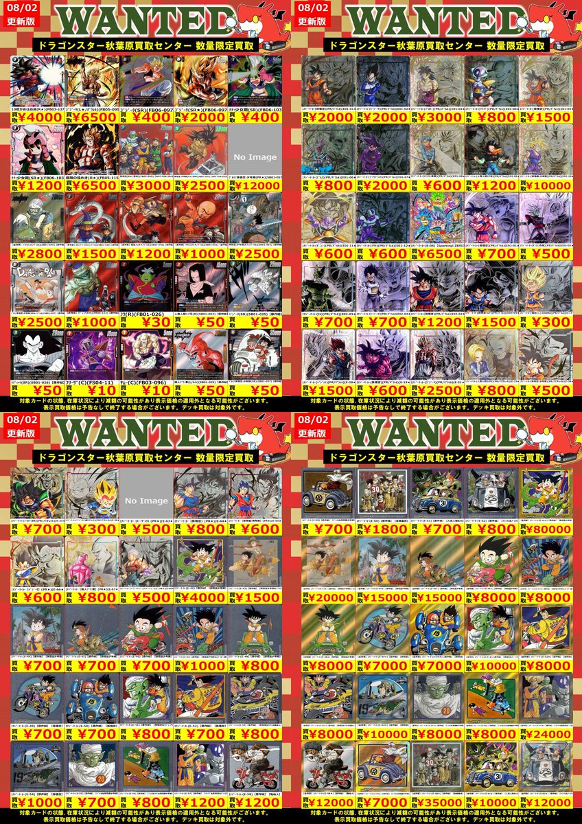 ドラゴンボールフュージョンワールド 】 高価買取表WANTED更新しました