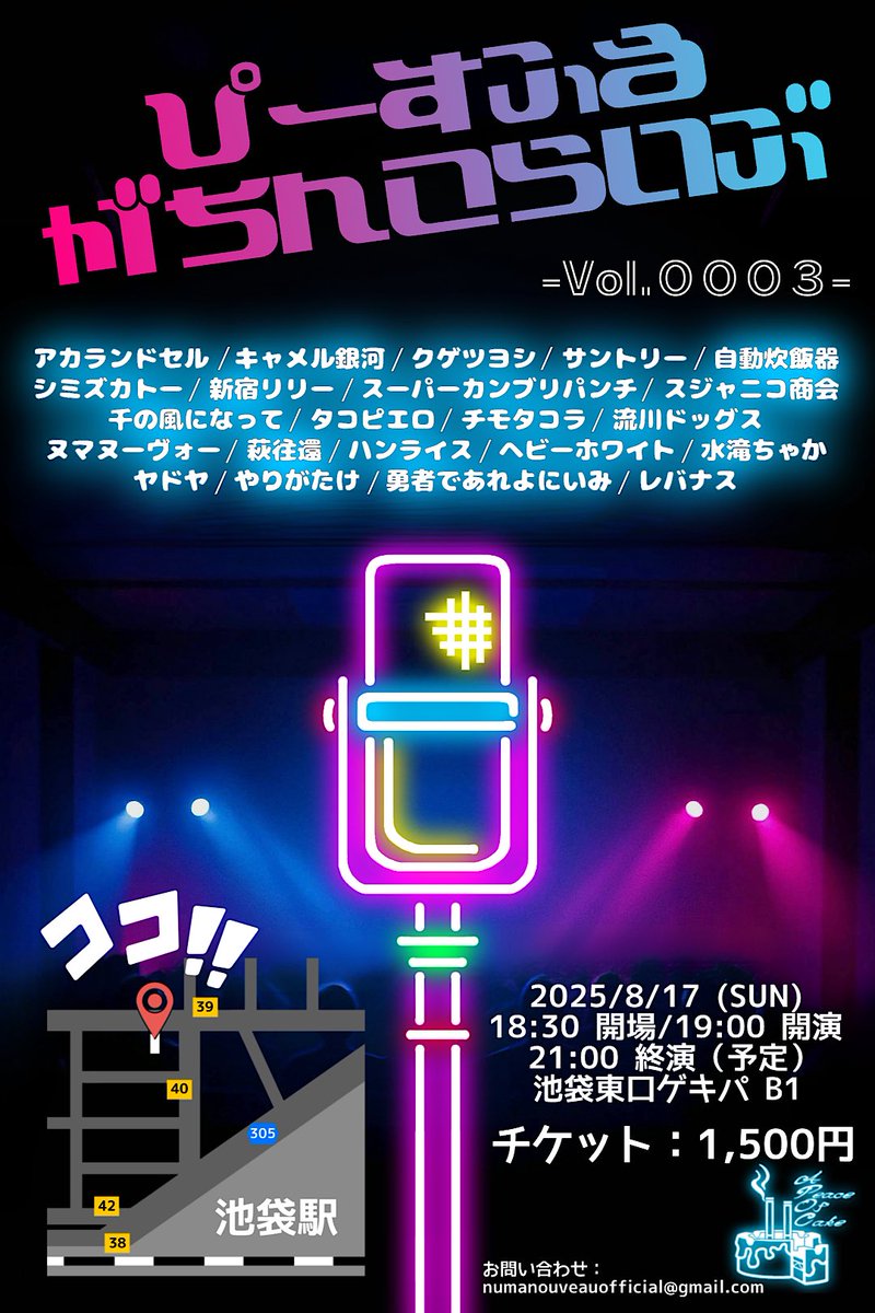 A_PeaceOfCake's tweet image. ぴーすふるがちんこらいぶ-Vol.0003-開催‼️
◆日時
2025年8月17日（日）
18:30開場／19:00開演／21:00終演予定
◆会場
池袋東口ゲキパ
◆料金
1500円

チケット要予約(当日支払い)
ご予約はこちらから‼️
tiget.net/events/418985

出演者はツリーで‼️↓