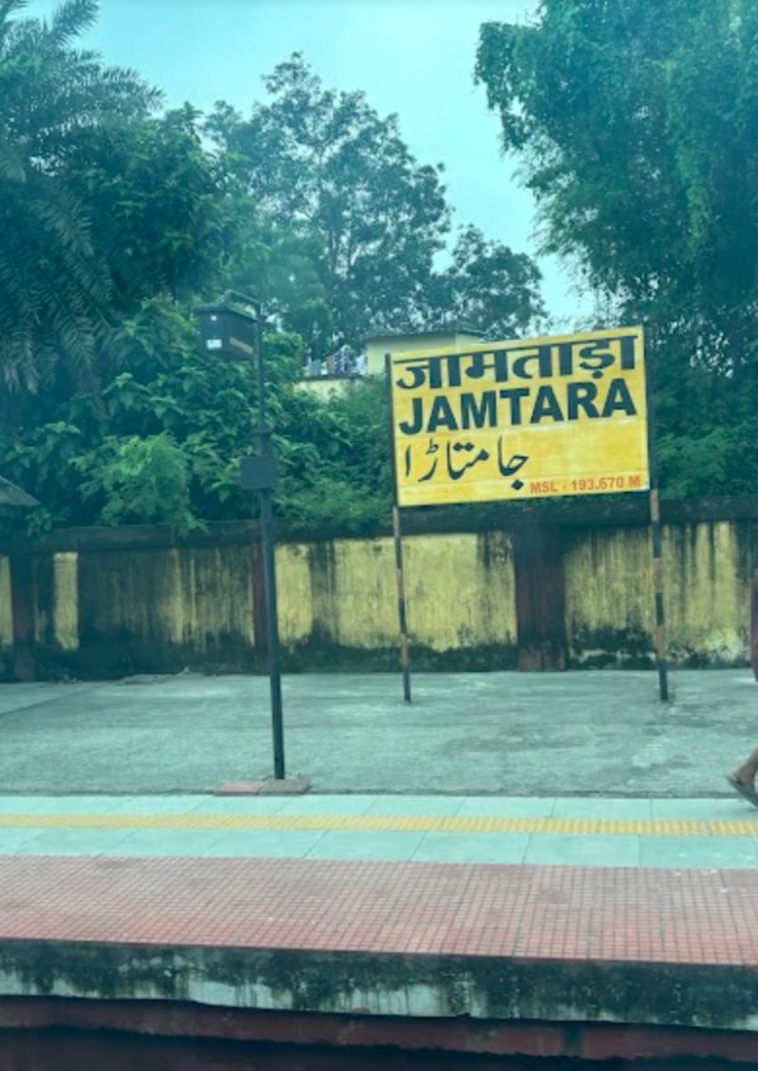 जामताड़ा में उर्दू कौन बोलता है ? जामताड़ा की मूल और प्राचीन भाषा बांग्ला है और सबसे ज्यादा बांग्ला भाषा बोली जाती है उसके बाद हिंदी बोली जाती है। जामताड़ा क्या पूरे झारखंड में किसी भी मूल निवासी की मातृभाषा उर्दू नहीं है। साइन बोर्ड में उर्दू की जगह बांग्ला भाषा में लिखा होना