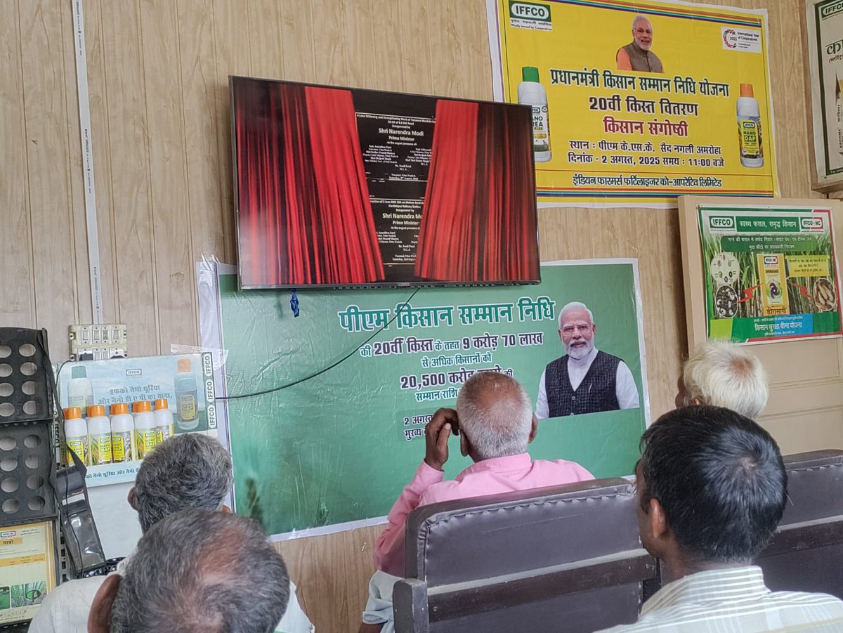 KiritkrJPatel's tweet photo. माननीय प्रधानमंत्री श्री @narendramodi ने आज वाराणसी, उत्तर प्रदेश से रिमोट का बटन दबाकर “पीएम किसान सम्मान निधि योजना” की 20वीं किस्त जारी की। इस योजना के अंतर्गत 9.8 करोड़ से अधिक किसानों को ₹20,000 करोड़ से अधिक की धनराशि DBT के माध्यम से उनके बैंक खातों में हस्तांतरित की गई। इफ़को के सभी किसान केन्द्रों व सहकारी समितियों पर इस कार्यक्रम का सीधा प्रसारण हुआ। 

#PMKisan #PMKisan20thInstallment #SahkarSeSamriddhi #IYC2025 #CoopsYear 
@AmitShah @PMOIndia 
@ChouhanShivraj
@pmkisanofficial @MinOfCooperatn
