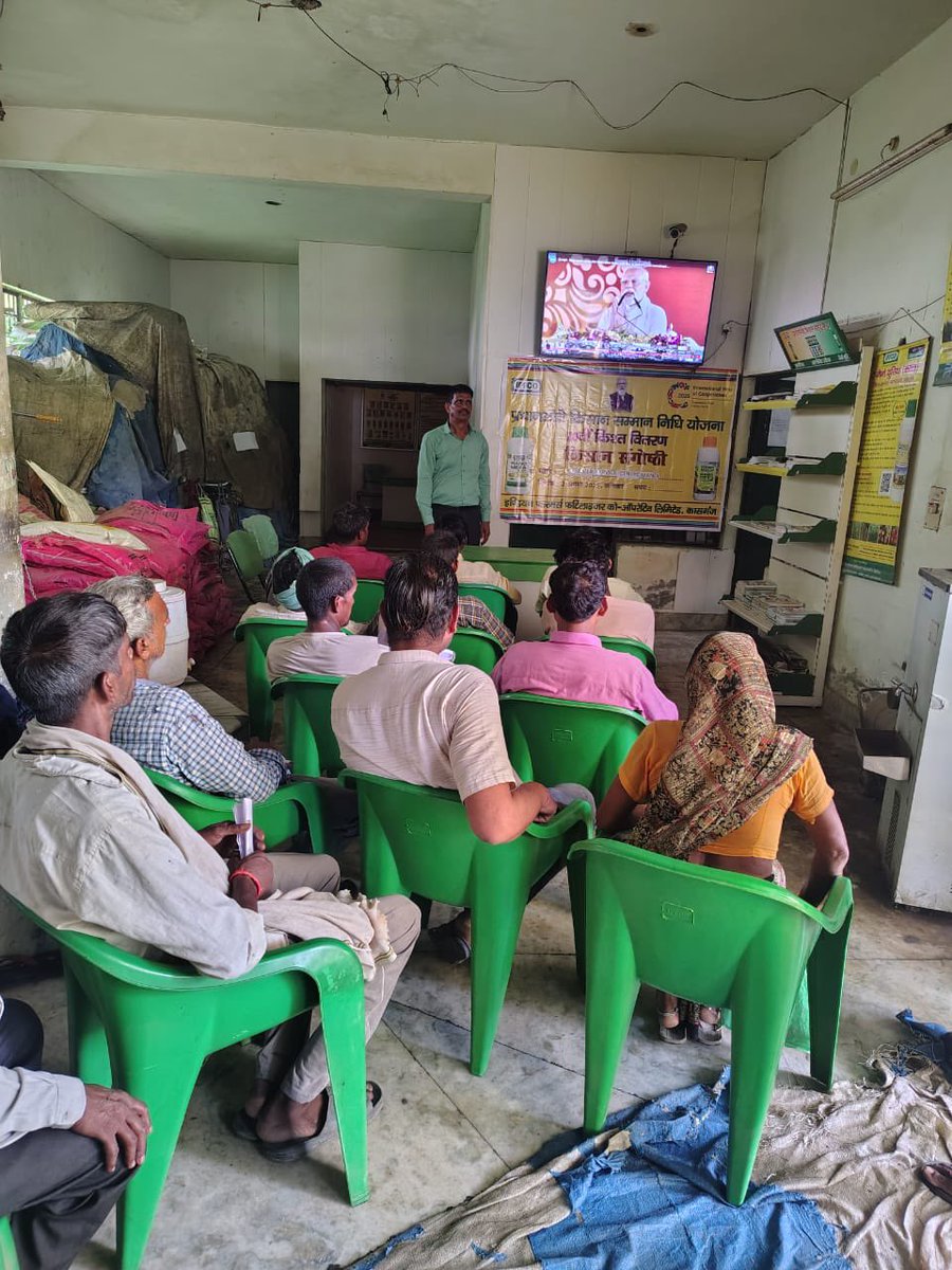 KiritkrJPatel's tweet photo. माननीय प्रधानमंत्री श्री @narendramodi ने आज वाराणसी, उत्तर प्रदेश से रिमोट का बटन दबाकर “पीएम किसान सम्मान निधि योजना” की 20वीं किस्त जारी की। इस योजना के अंतर्गत 9.8 करोड़ से अधिक किसानों को ₹20,000 करोड़ से अधिक की धनराशि DBT के माध्यम से उनके बैंक खातों में हस्तांतरित की गई। इफ़को के सभी किसान केन्द्रों व सहकारी समितियों पर इस कार्यक्रम का सीधा प्रसारण हुआ। 

#PMKisan #PMKisan20thInstallment #SahkarSeSamriddhi #IYC2025 #CoopsYear 
@AmitShah @PMOIndia 
@ChouhanShivraj
@pmkisanofficial @MinOfCooperatn