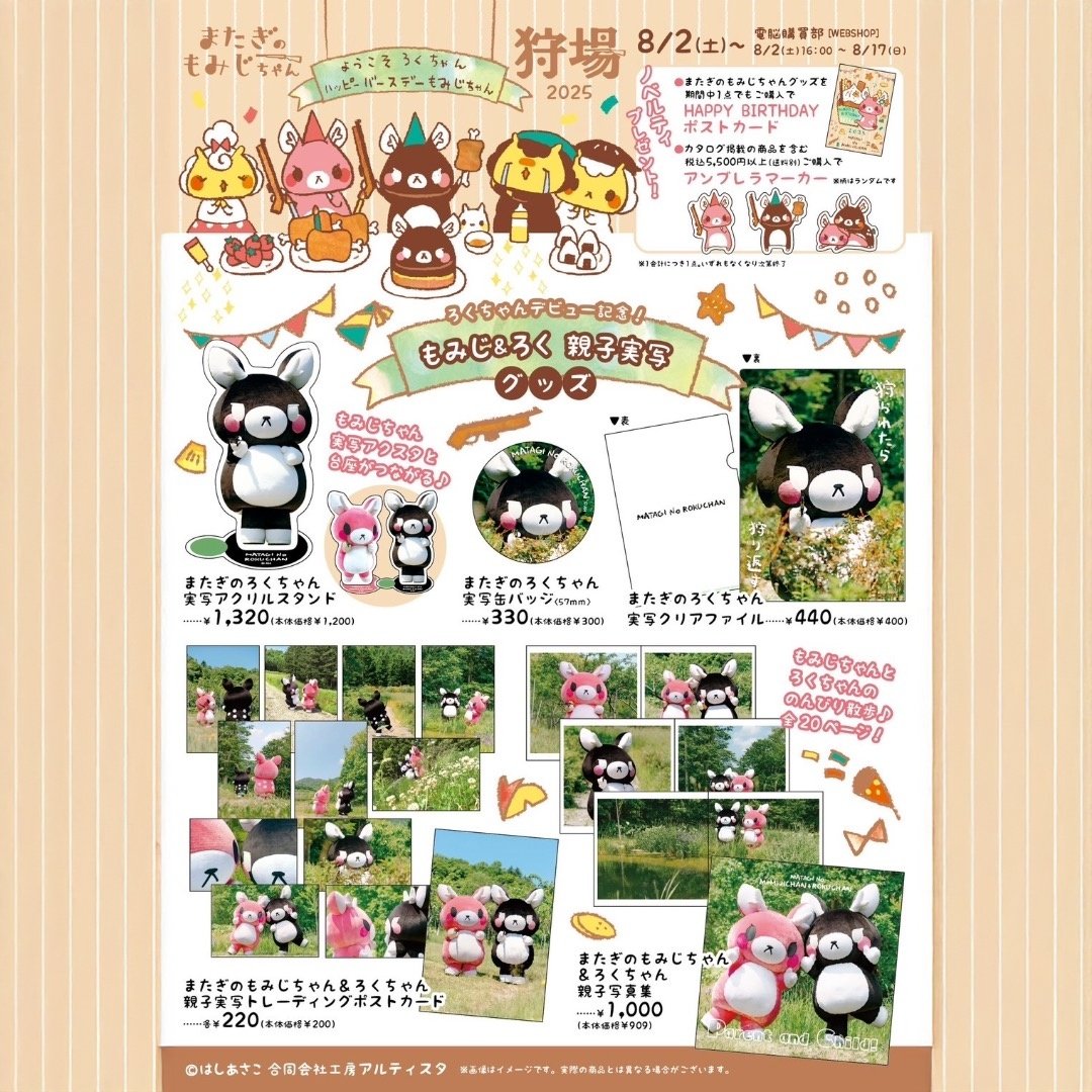 またぎのもみじちゃん観察日記 on X: 