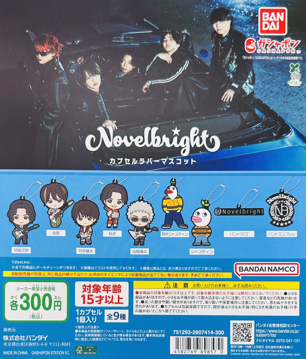 新商品入荷情報】 ・Novelbright カプセルラバーマスコット（300円