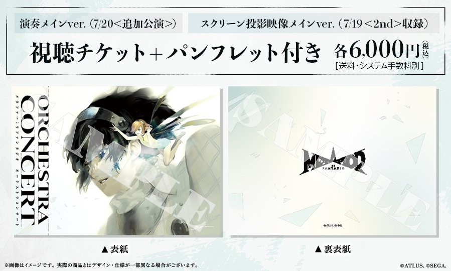 2公演見逃し配信中】 「メタファー：リファンタジオ オーケストラ