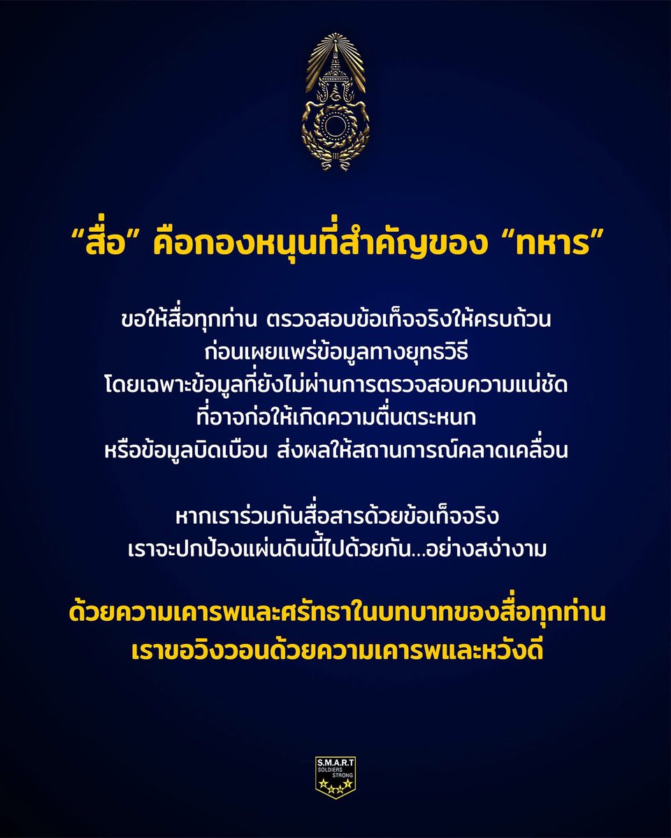 Skyboyz15's tweet photo. สื่อ - นักข่าว อย่าซ้ำ เพื่อหาแสง !! 😔😮‍💨

#สื่อไทย #นักข่าว #ทหาร #ทหารไทย 
#กองทัพไทย #ไทยกัมพูชา #กองทัพบก https://t.co/LPjRoPkVg3