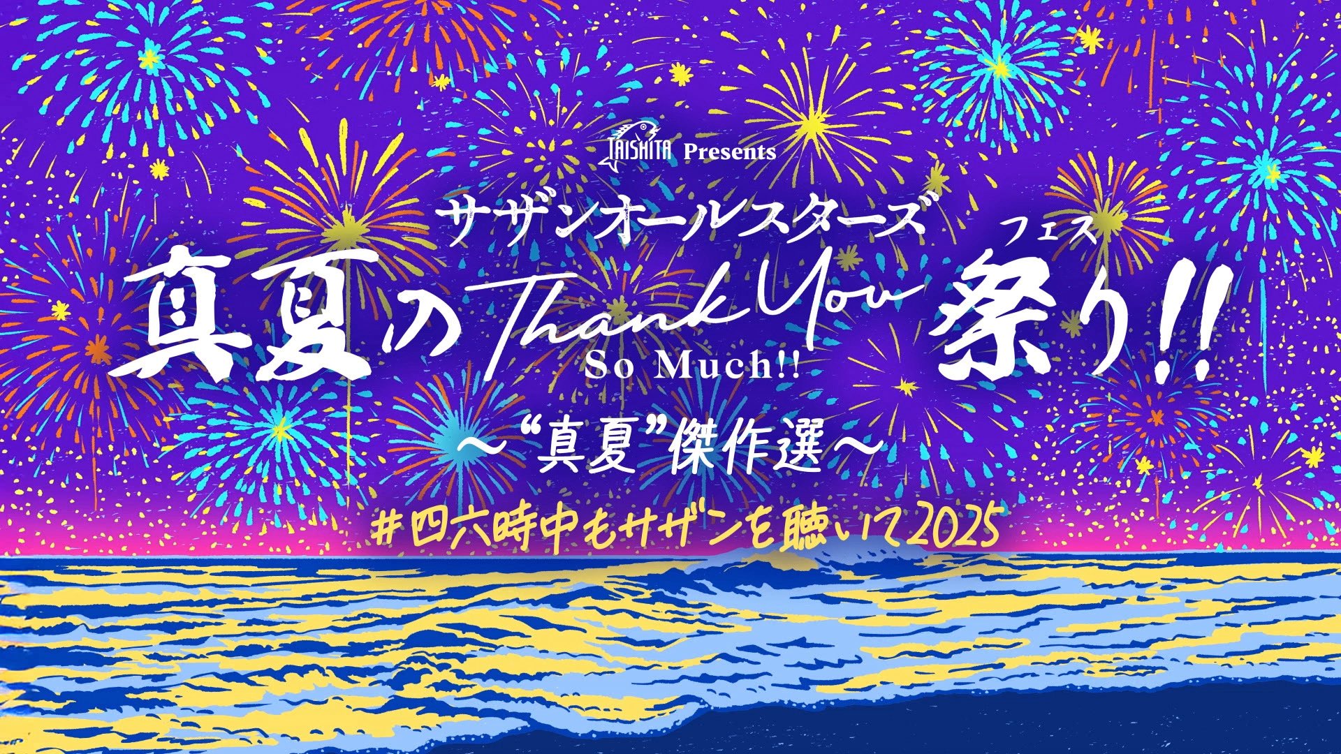 サザンオールスターズ official on X: 