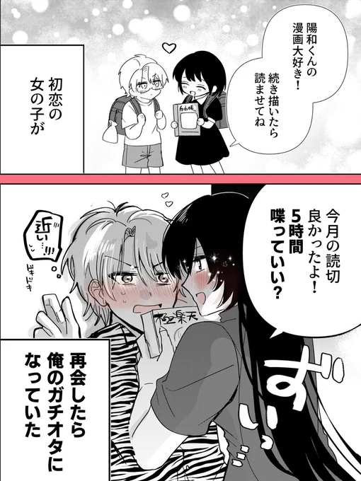初恋の子が俺の
エッッな漫画のガチオタだった

#漫画が読めるハッシュタグ 