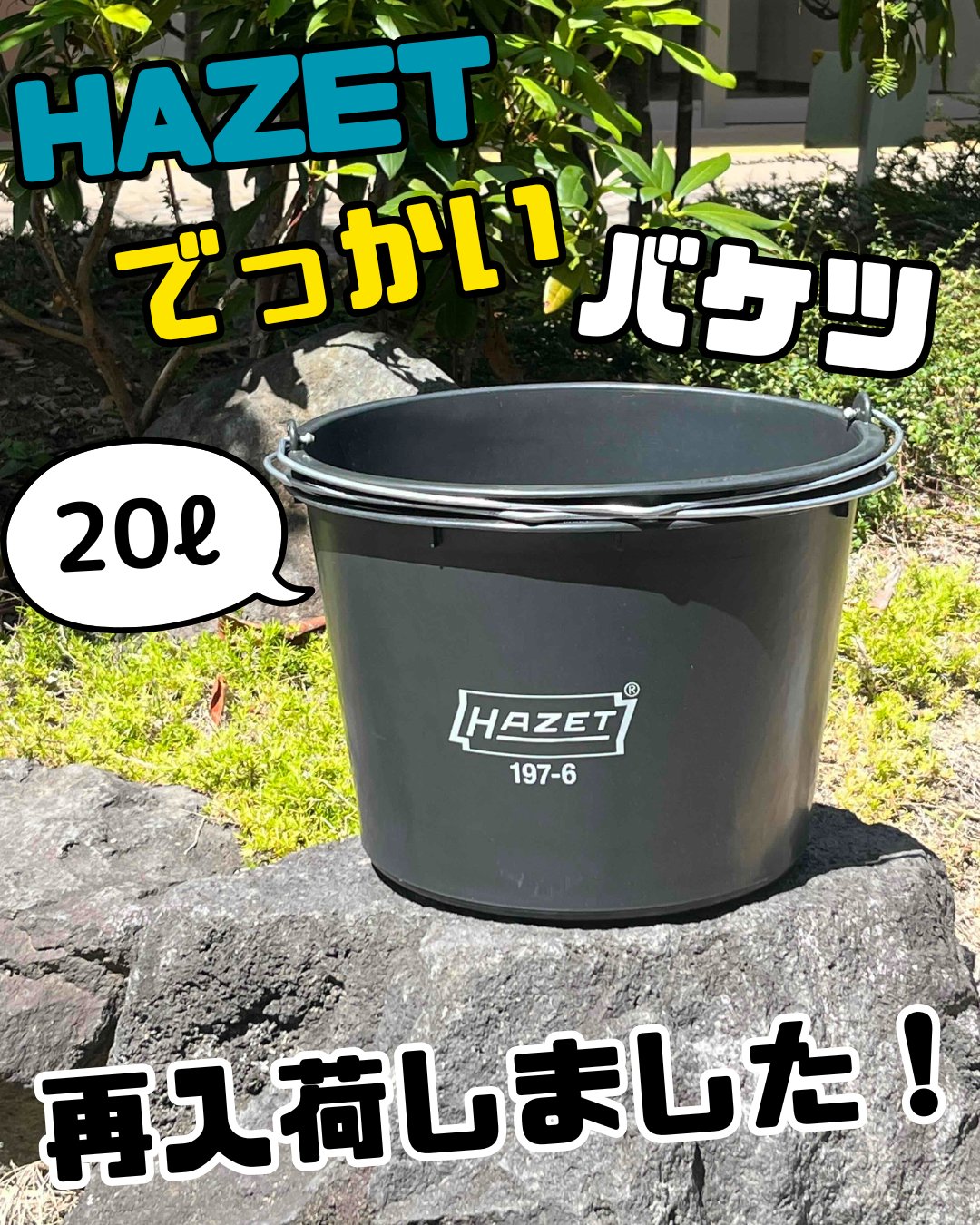 HAZET JAPAN【公式】 (@HazetJapan) / X