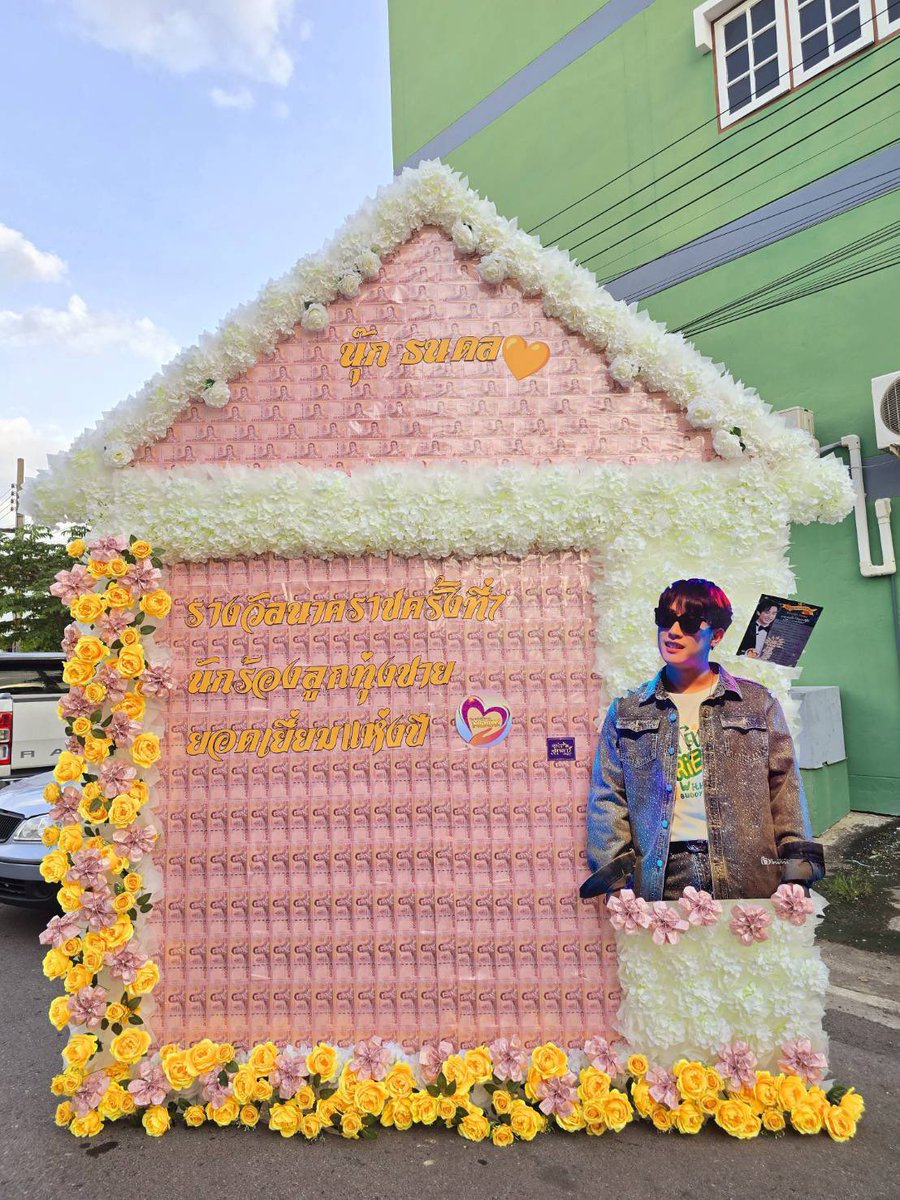 พื้นที่ของนุ๊กธนดล💛 (@Thanadon_only) / Posts / X
