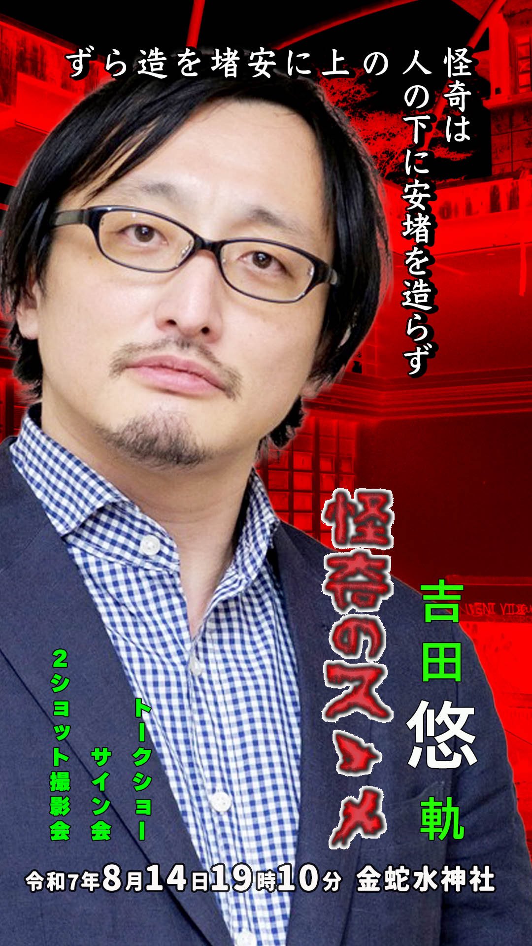 金蛇百鬼夜行 on X: 