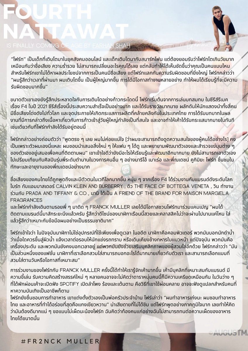 luvybhk's tweet image. และเป็นอีกครั้งที่วางมือจากงานมานั่งทำอะไรแบบนี้ 5555555555 
เข้าไปจิ้มลิงค์เลื่อนๆอ่าน ชมรูปหล่อๆด้วยนะคะ
🔗 augustman.com/sg/covers/four… Fourth Nattawat Is Finally Coming Of Age | AugustMan Singapore

@tawattannn @FranckMuller
#FranckMuller #FR2NCK
#Fourthnattawat #โฟร์ทณัฐวรรธน์