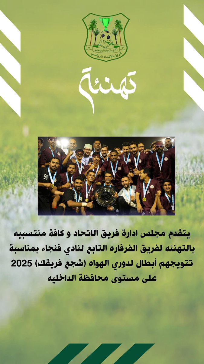 تهنئه 🟢🔴
<a href="/alfarfarh_sport/">فريق الفرفارة بولاية بدبد</a>