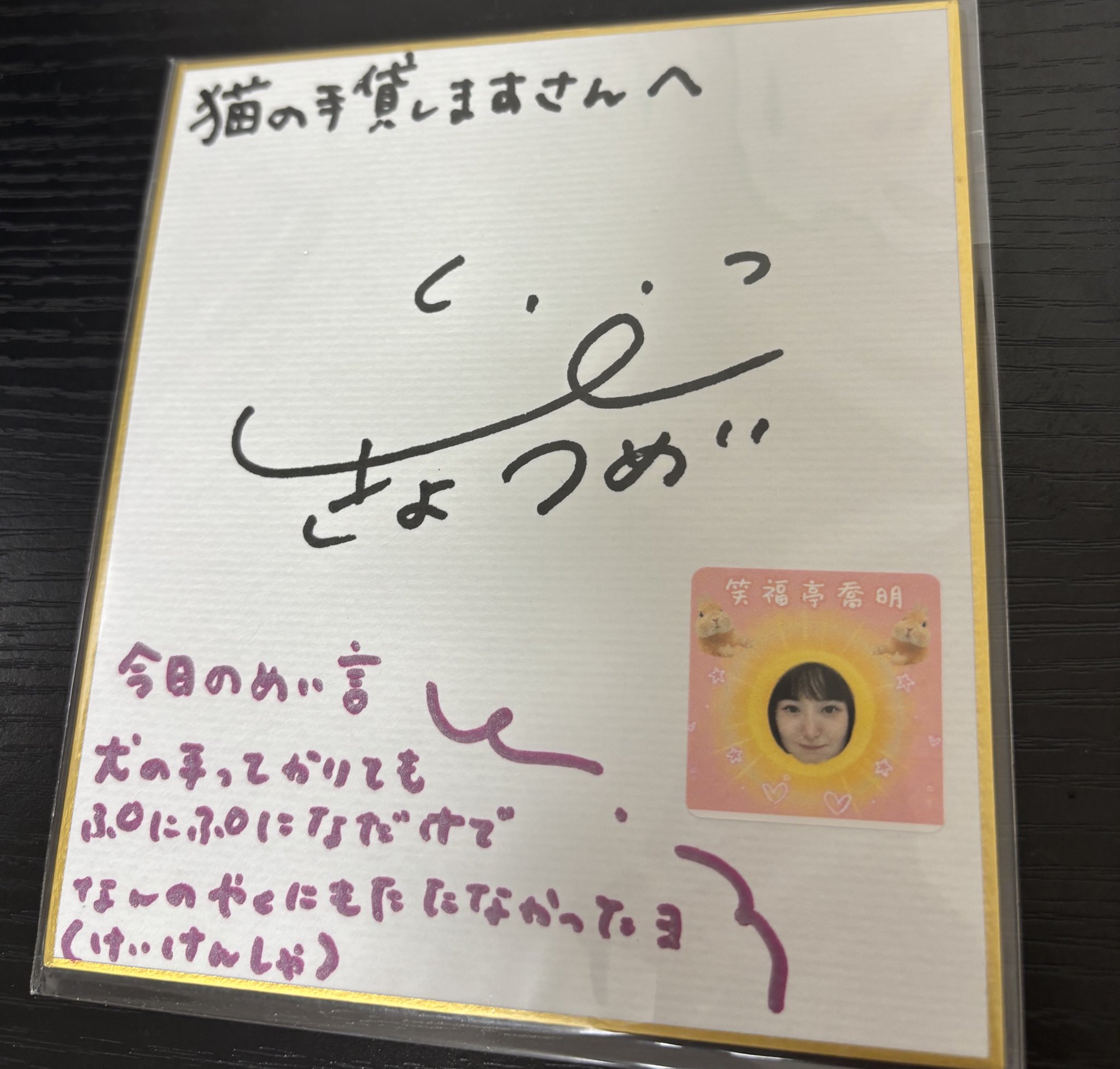 趣里　サイン色紙 Yahoo!オークション - 趣里さん自筆サイン色紙