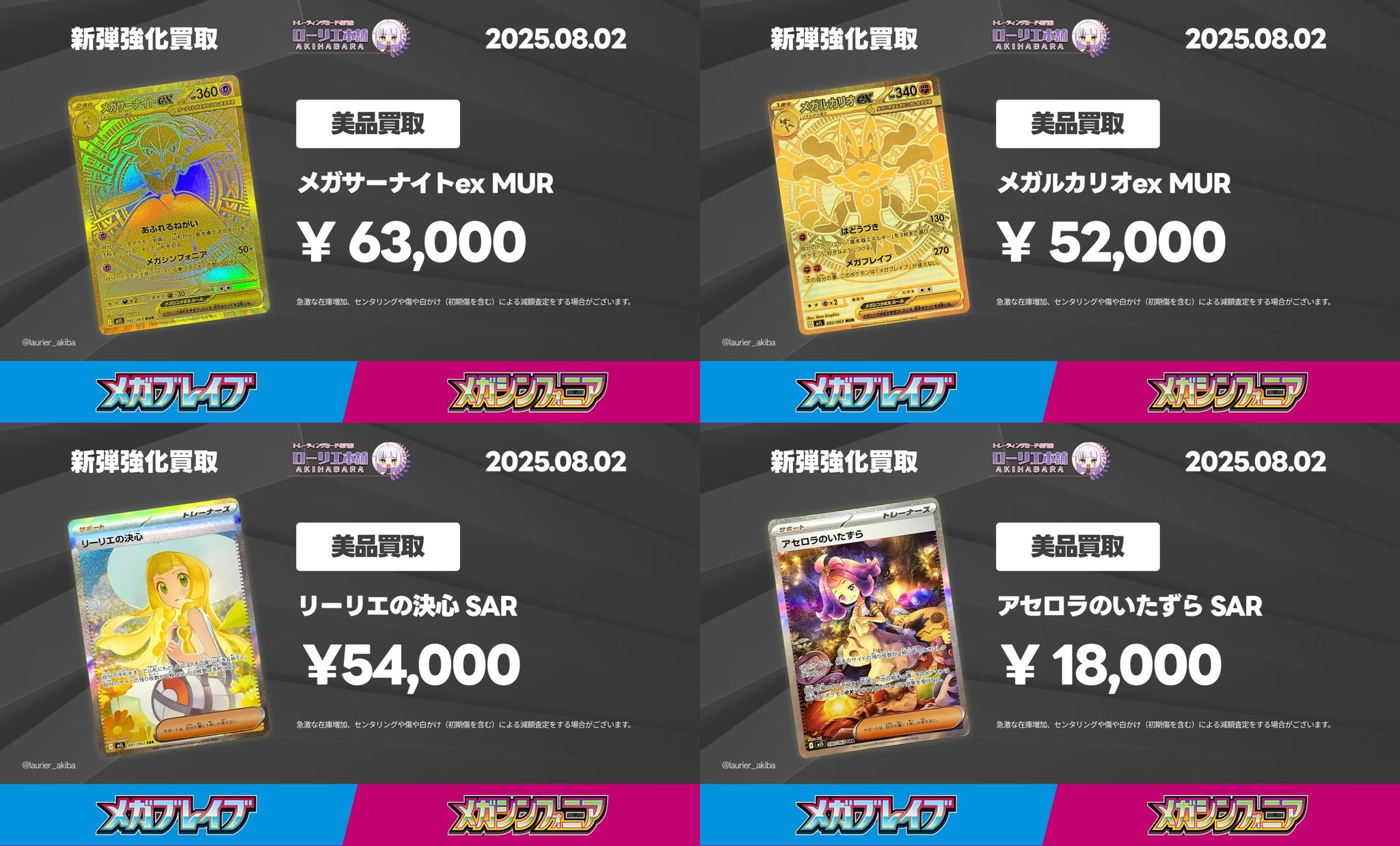 ローリエ本舗AKIHABARA on X: 