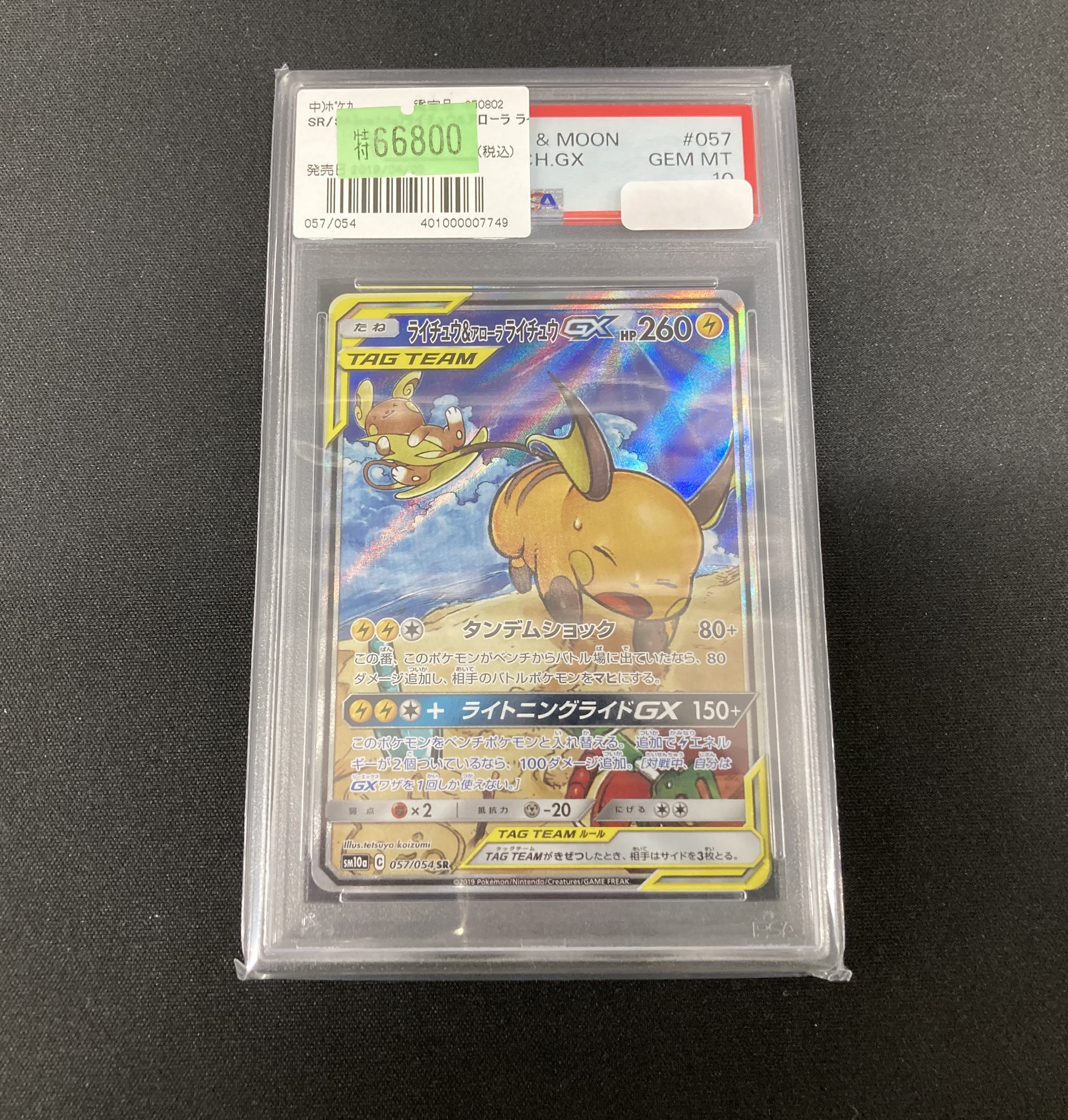 GXのみ 100枚大量まとめ売り ホウオウ ライチュウ ライチュウGX(074/072 SR) - トレカ侍通販