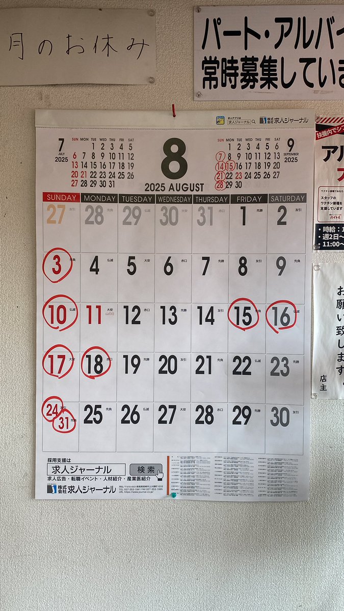 EmaYoshio's tweet photo. 8月のお休みです。
8時〜16時の営業です
遠方の方はご確認の上ご来店ください
お待ちしております
#ラーメンショップ太田 https://t.co/eo0m39KXsj