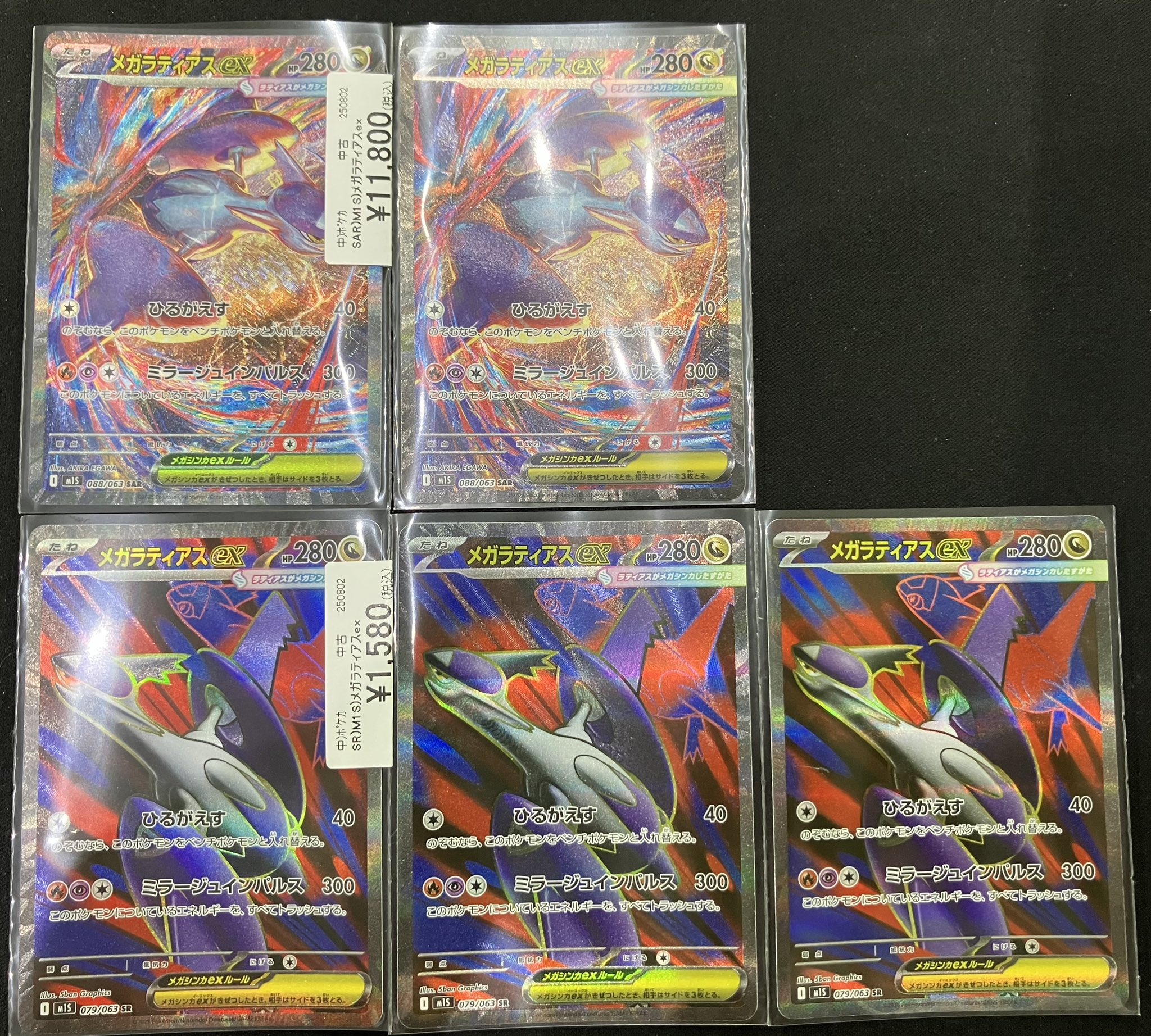 メガラティアスex 088/063 SAR メガブレイブ　メガシンフォニア メガラティアスex SAR 088/063 メガシンフォニア ローダー付