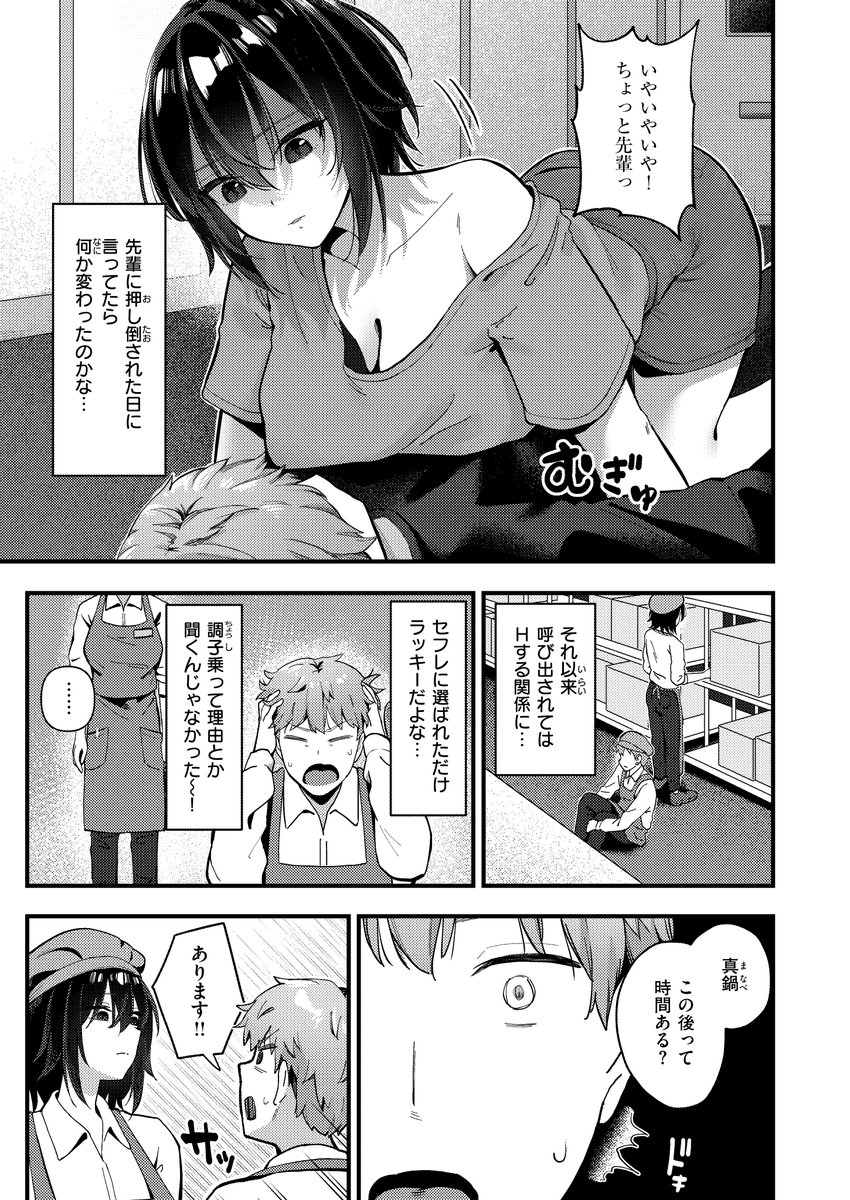 ふたりのオフセット(ティアノブルー)｜無料エロ漫画試し読み