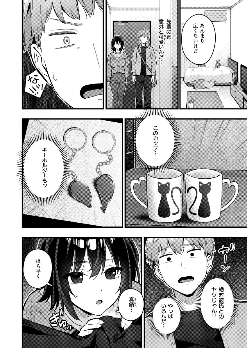 ふたりのオフセット(ティアノブルー)｜無料エロ漫画試し読み