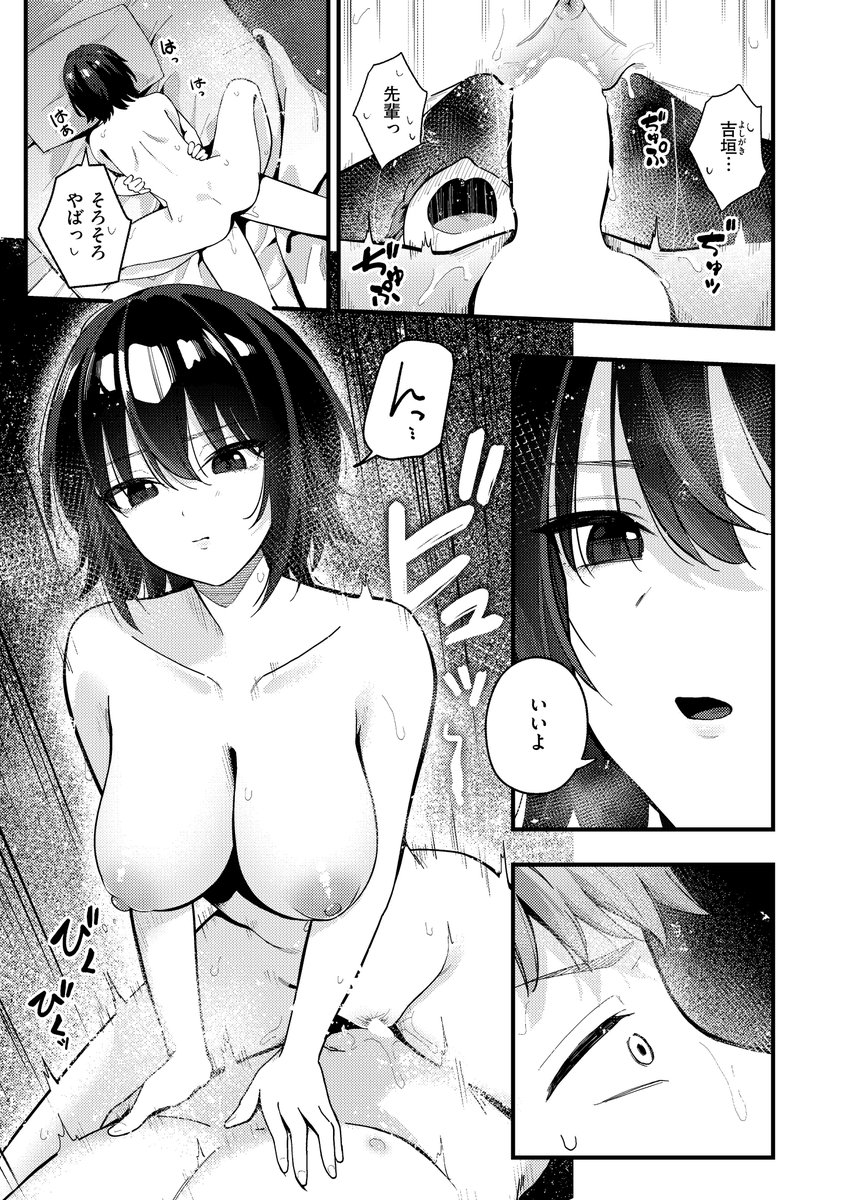 ふたりのオフセット(ティアノブルー)｜無料エロ漫画試し読み