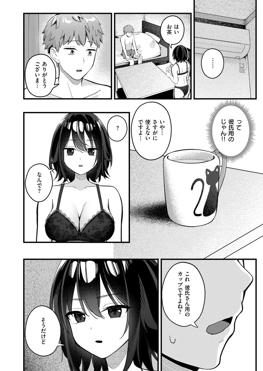 ふたりのオフセット(ティアノブルー)｜無料エロ漫画試し読み