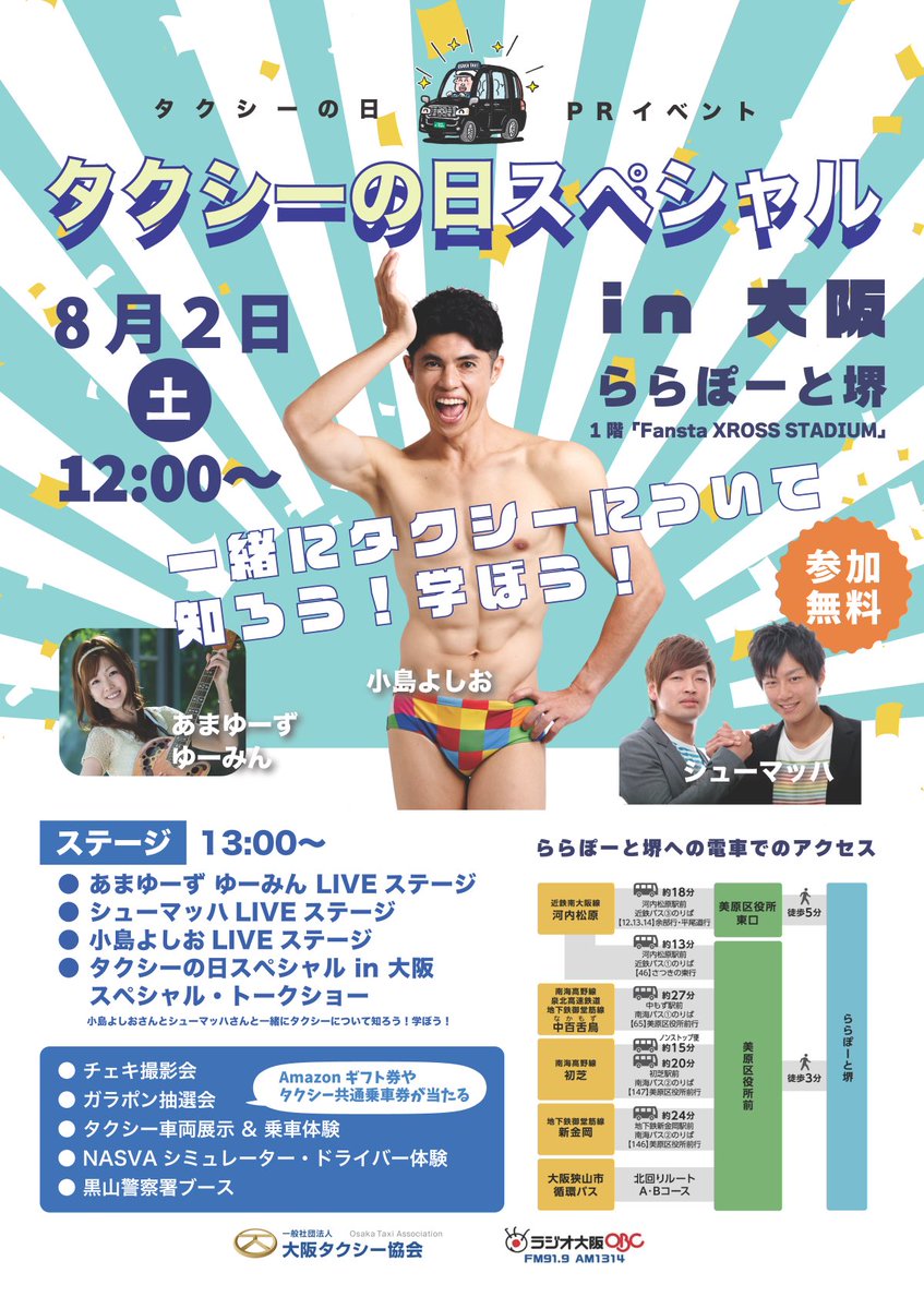 happyboysryu's tweet photo. 『タクシーの日スペシャル in 大阪』ありがとうございました！現役のタクシードライバーさん達の鉄板タクシー話が仕上がりすぎていた！ https://t.co/WYrxx8HX0H