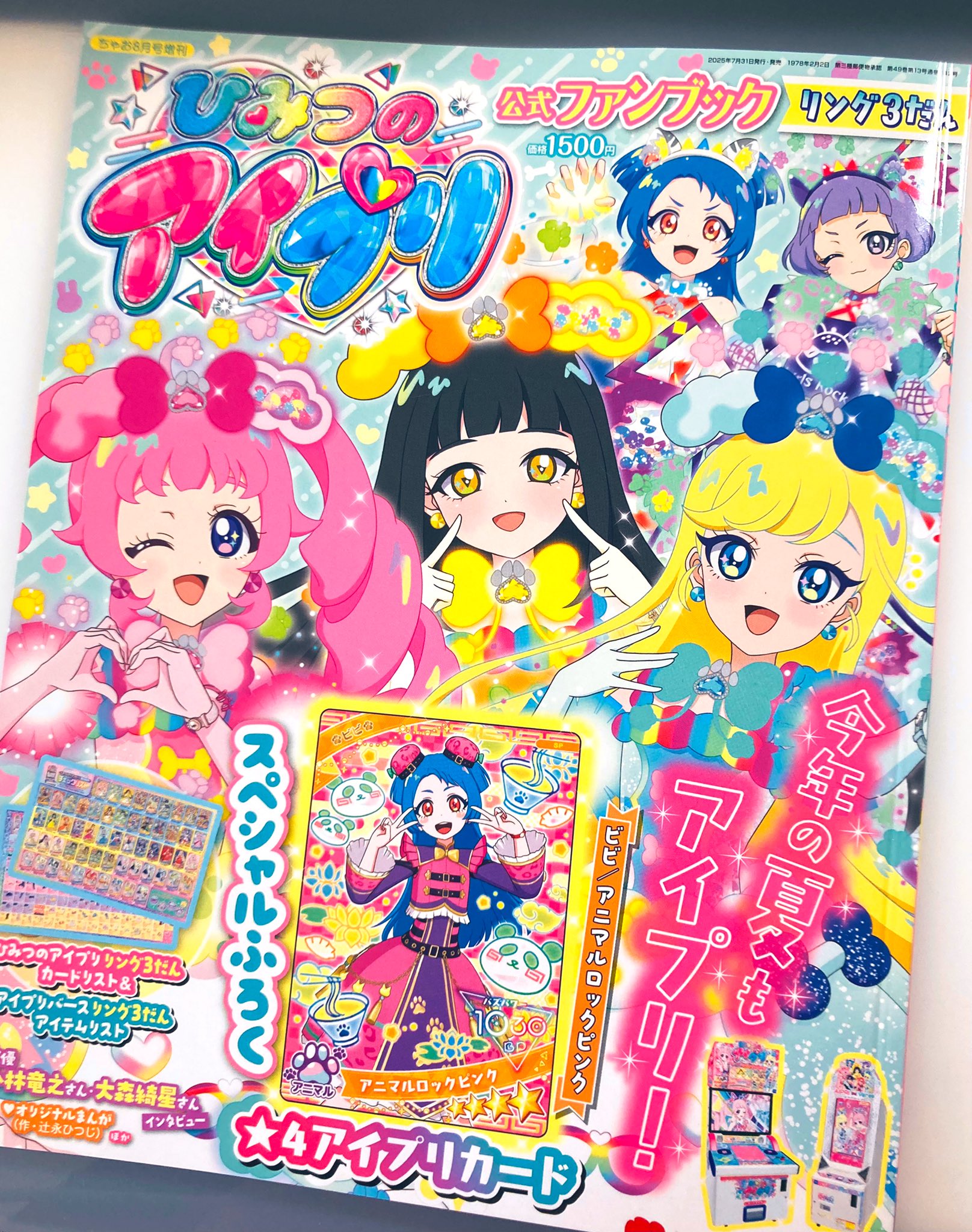 ひみつのアイプリ　辻永ひつじ先生　生写真　新品　イラスト　ひまり　みつき　非売品 ひみつのアイプリカードアルバム ひまり+みつき ブルー｜ひみつ