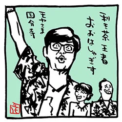 利き茶王〜モヤさま、国分寺イラスト

齋藤アナのダンスもえがったっす。

#モヤさま #さまぁ〜ず #さまぁ〜ずイラスト
#齋藤陽 