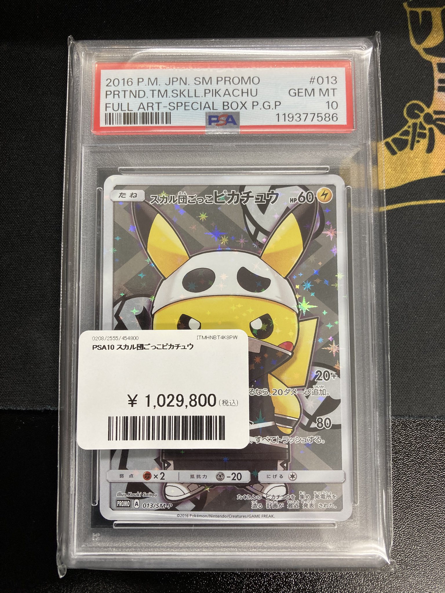 【最終値下げ】団員ごっこピカチュウ サプライセット カードラボ天王寺店 on X: 