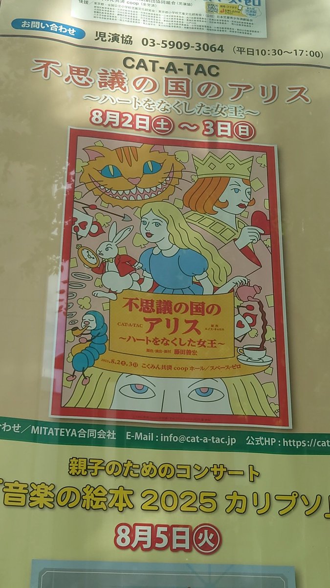 これから1年半ぶりの観劇。
昨年はコロナっぽいのに罹って
観劇辞退したけど、
今年はすこぶる健康！
#CATATAC
#キャットアタック
#不思議の国のアリス
#ハートをなくした女王