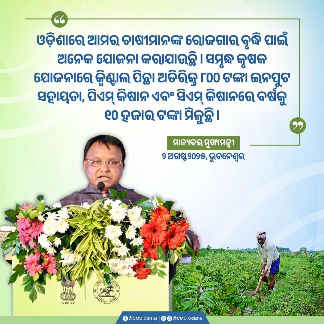CMO Odisha tweet media