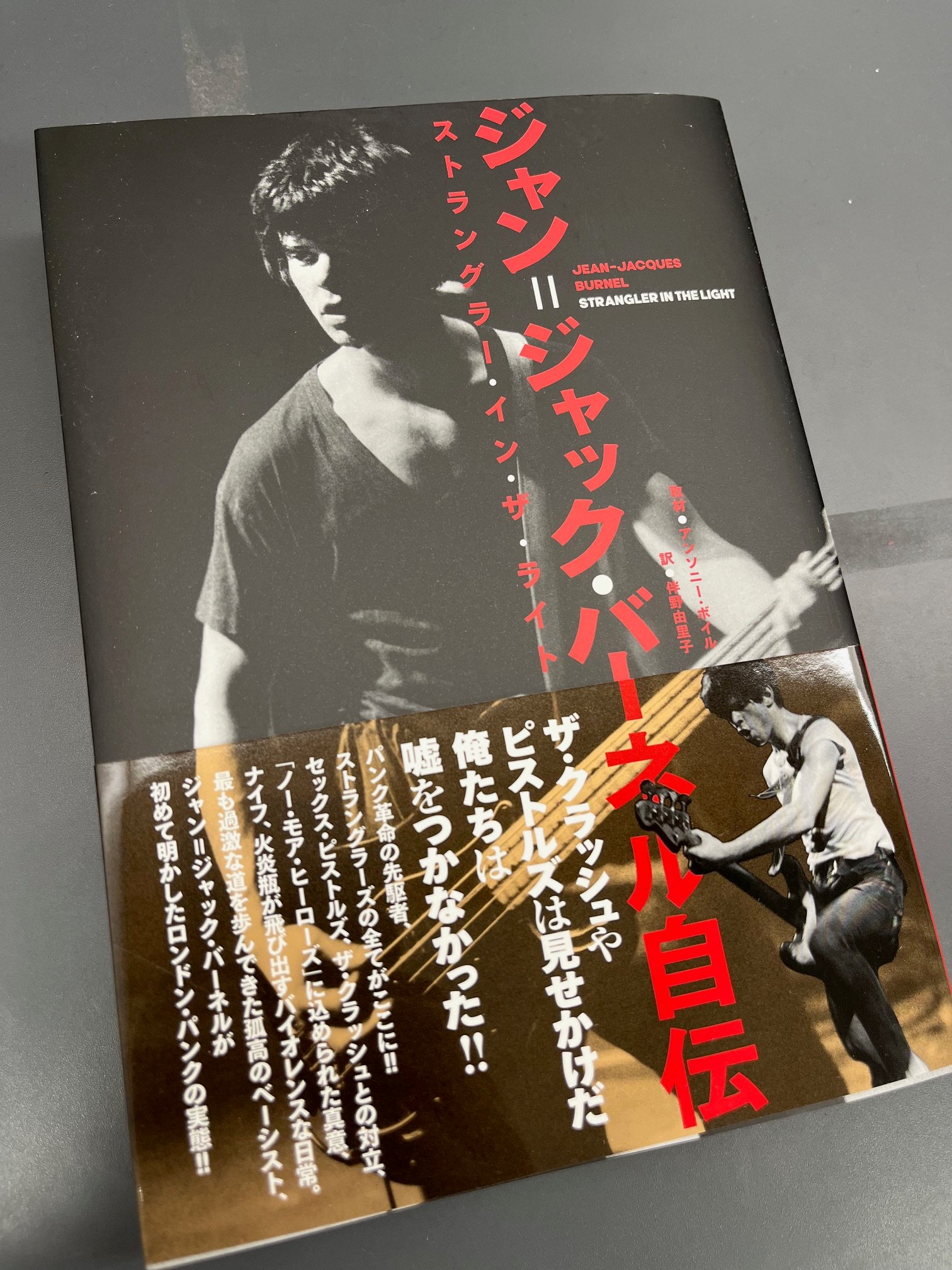 ●◆CD1点　ジャン・ジャック・バーネル ジャン＝ジャック・バーネル自伝 ストラングラー・イン・ザ